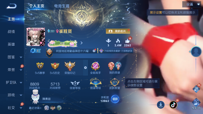WZQM4465226王者荣耀账号详情图2 WZQM4465226王者荣耀账号详情图2