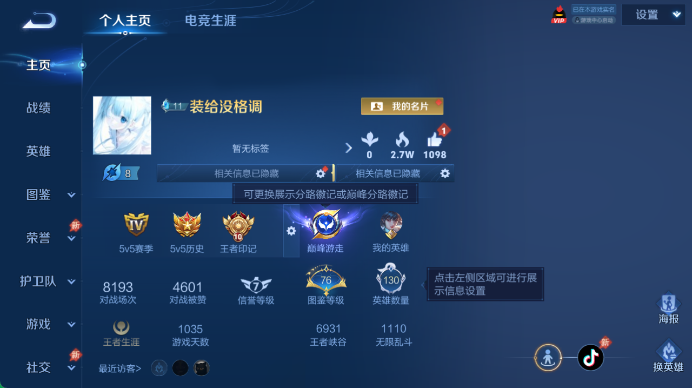 WZQM4467878王者荣耀账号详情图2 WZQM4467878王者荣耀账号详情图2