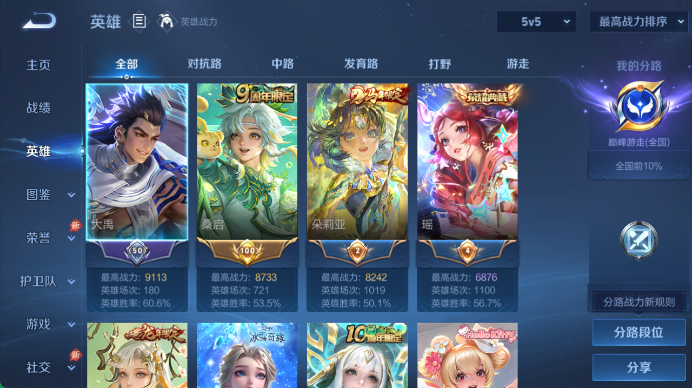 WZQM4467878王者荣耀账号详情图3 WZQM4467878王者荣耀账号详情图3