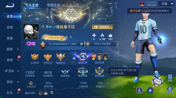 WZQM4467876王者荣耀账号详情图4