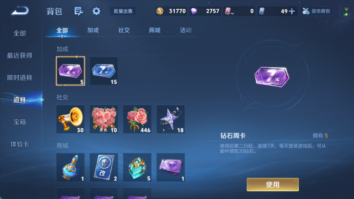 WZQM4467932王者荣耀账号详情图14
