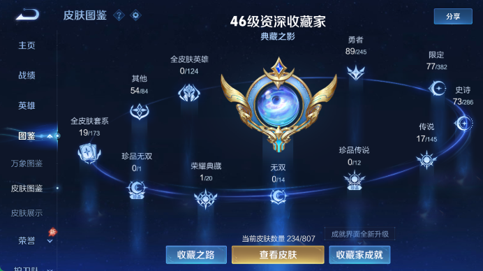 WZQM4467951王者荣耀账号详情图5 WZQM4467951王者荣耀账号详情图5