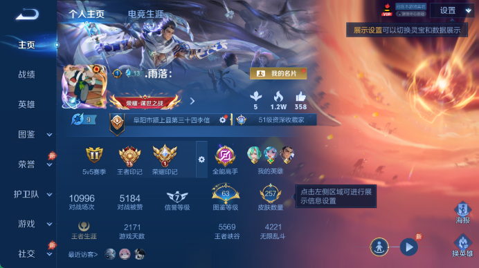 WZQM4467860王者荣耀账号详情图2 WZQM4467860王者荣耀账号详情图2