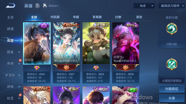 WZQM4465290王者荣耀账号详情图3 WZQM4465290王者荣耀账号详情图3