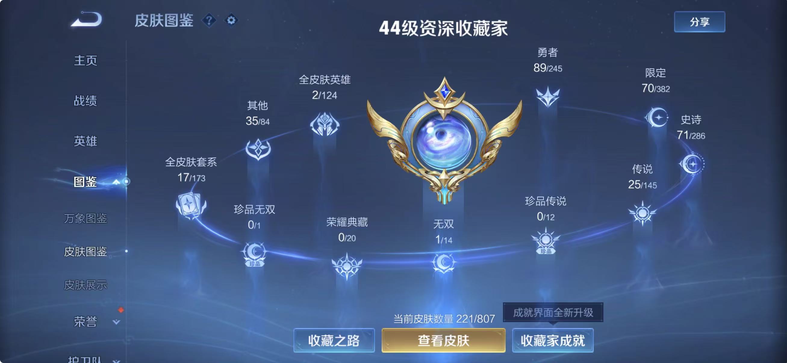 WZQM4467909王者荣耀账号详情图6 WZQM4467909王者荣耀账号详情图6