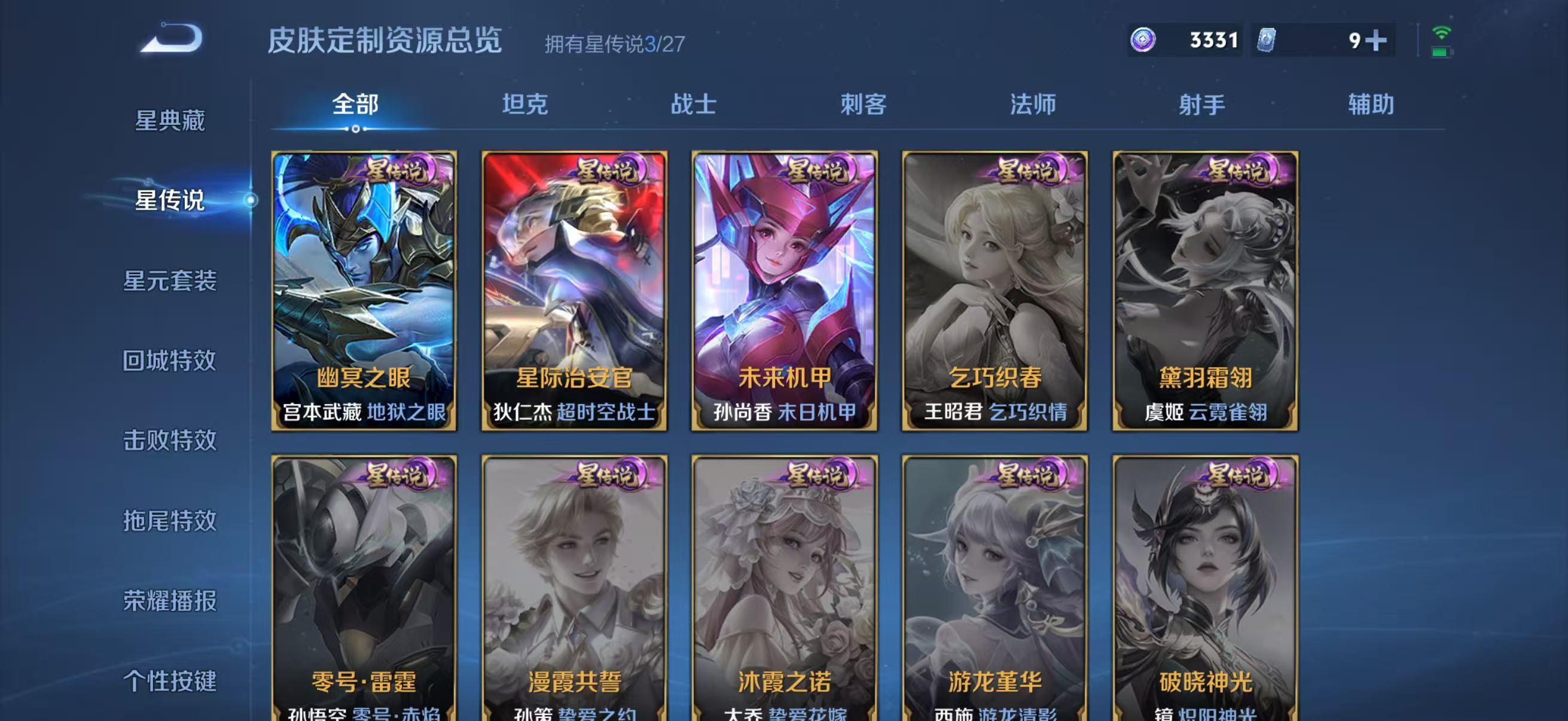 WZQM4467909王者荣耀账号详情图8 WZQM4467909王者荣耀账号详情图8