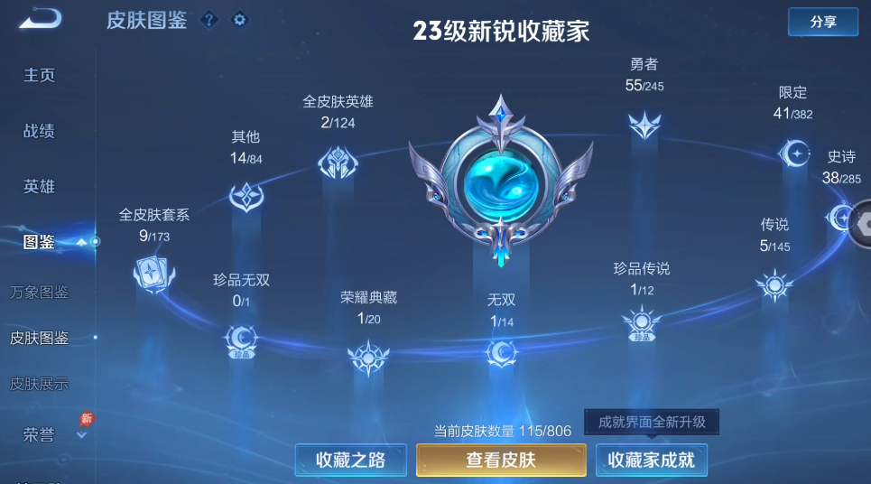 WZQM4468019王者荣耀账号详情图8 WZQM4468019王者荣耀账号详情图8