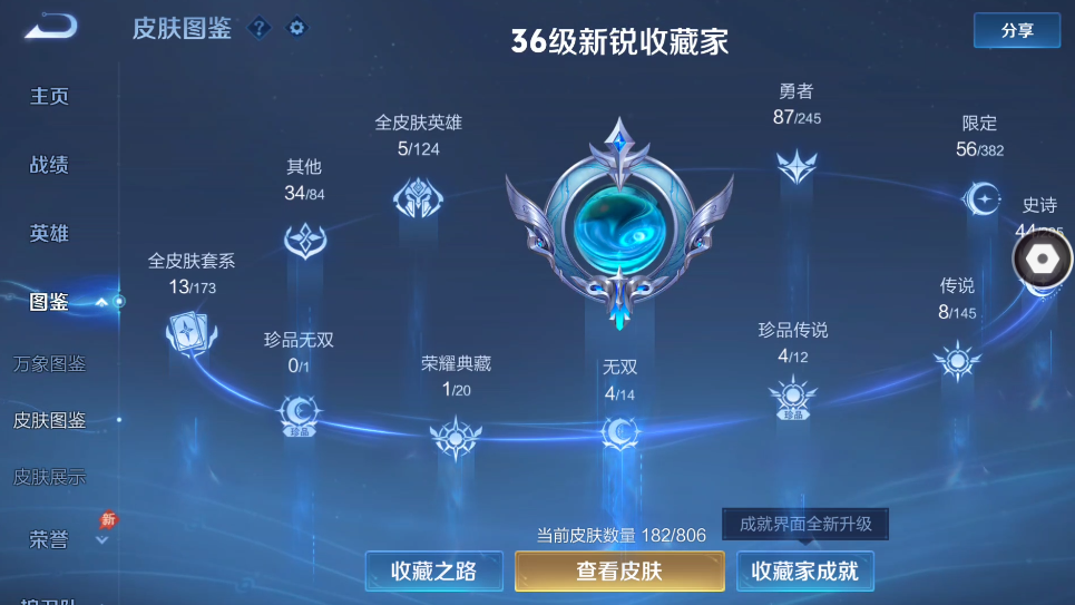 WZQM4467960王者荣耀账号详情图7 WZQM4467960王者荣耀账号详情图7