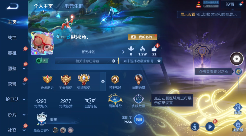WZQM4467960王者荣耀账号详情图2 WZQM4467960王者荣耀账号详情图2