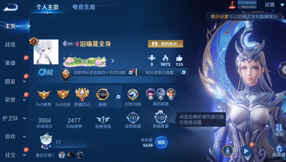 WZQM4467870王者荣耀账号详情图2 WZQM4467870王者荣耀账号详情图2