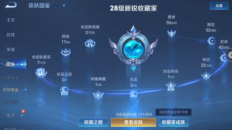 WZQM4467870王者荣耀账号详情图8 WZQM4467870王者荣耀账号详情图8