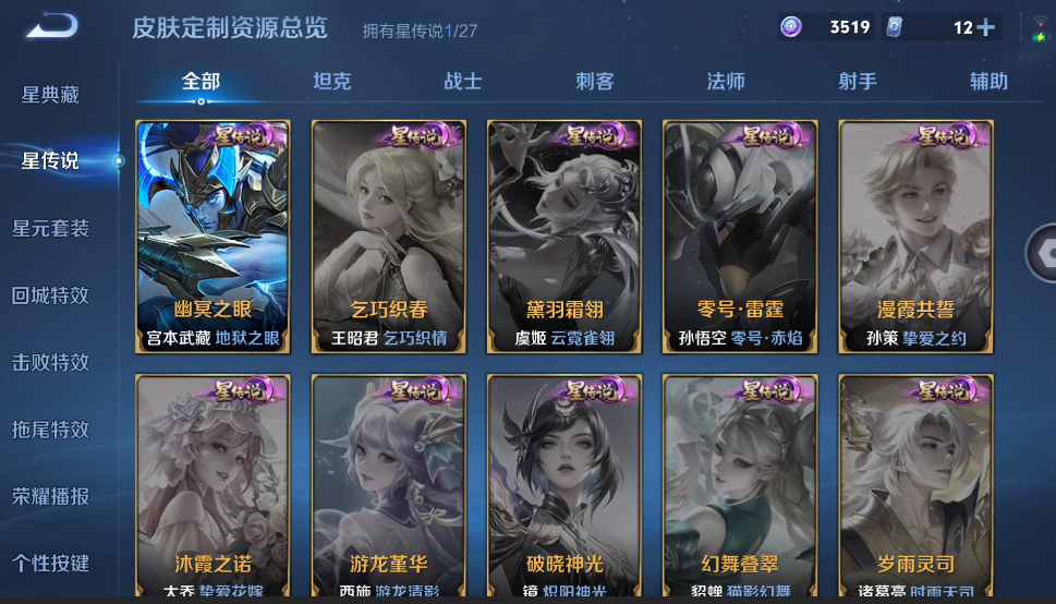 WZQM4467870王者荣耀账号详情图12 WZQM4467870王者荣耀账号详情图12