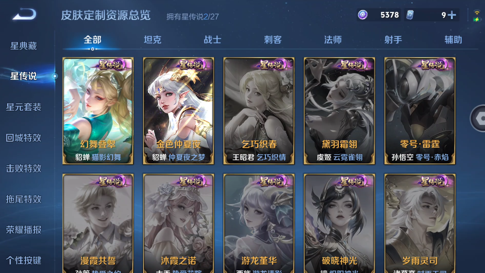 WZQM4467949王者荣耀账号详情图9
