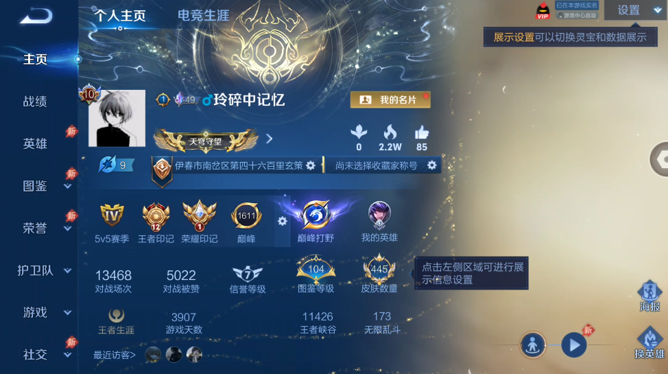 WZQM4468022王者荣耀账号详情图2 WZQM4468022王者荣耀账号详情图2