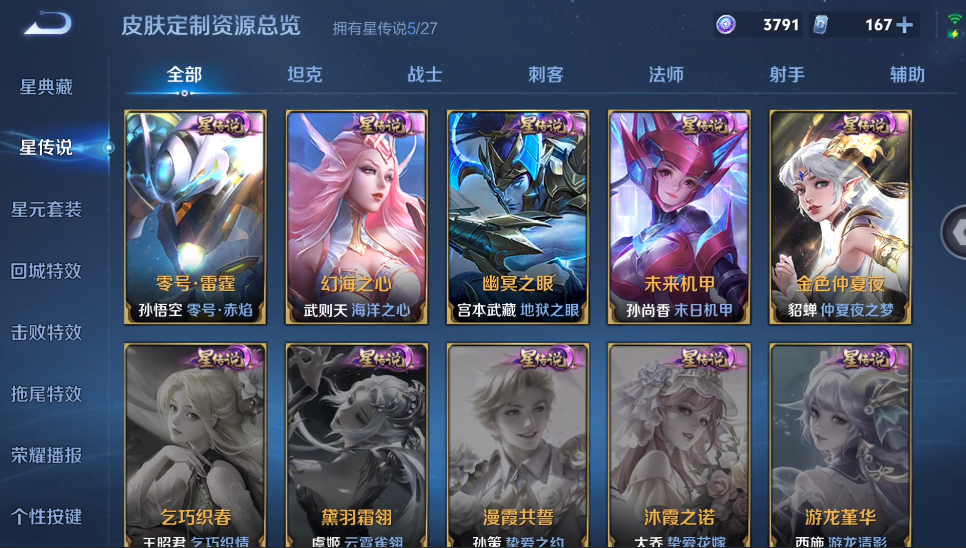WZQM4468022王者荣耀账号详情图10 WZQM4468022王者荣耀账号详情图10