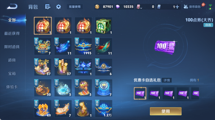 WZQM4471592王者荣耀账号详情图13 WZQM4471592王者荣耀账号详情图13