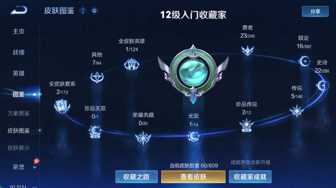WZQM4471598王者荣耀账号详情图5 WZQM4471598王者荣耀账号详情图5