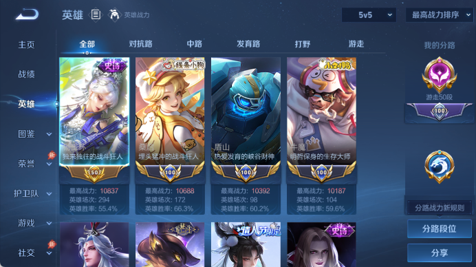 WZQM4471644王者荣耀账号详情图3