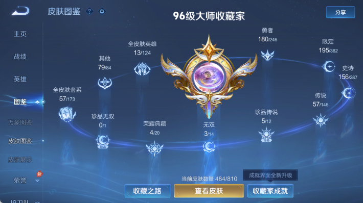 WZQM4473832王者荣耀账号详情图5 WZQM4473832王者荣耀账号详情图5