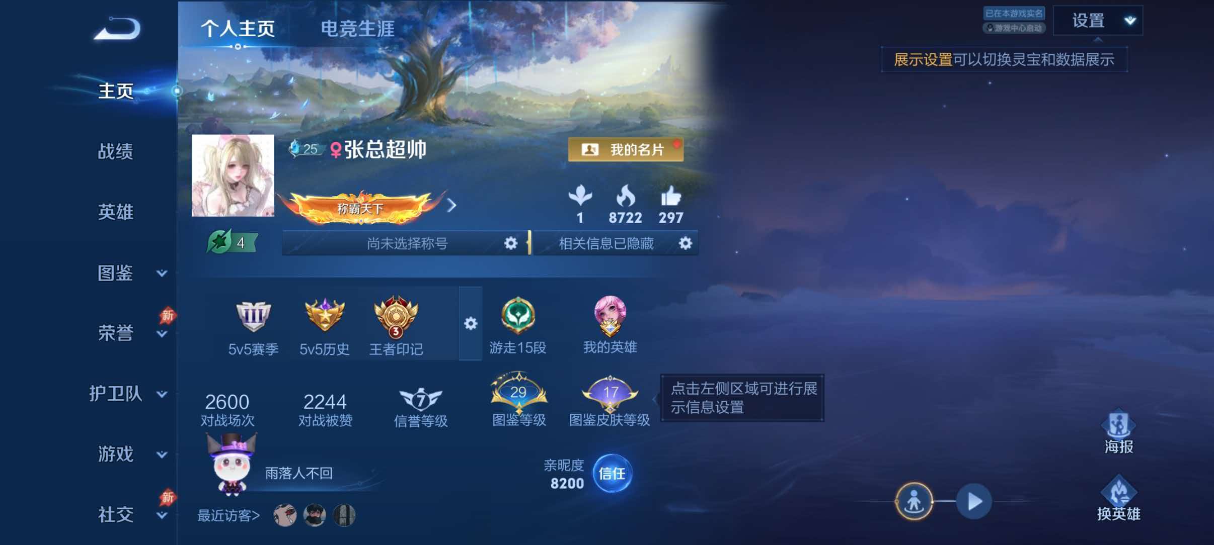 WZQM4471631王者荣耀账号详情图2 WZQM4471631王者荣耀账号详情图2