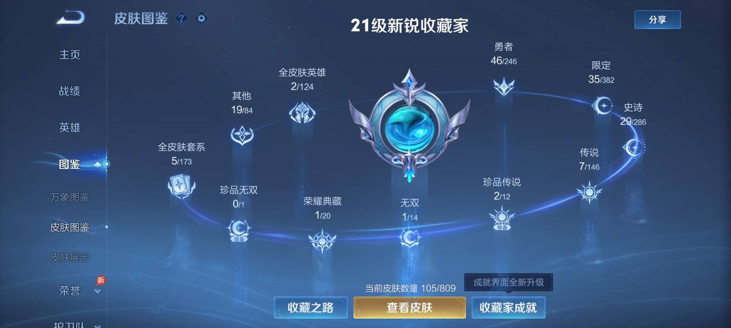 WZQM4471631王者荣耀账号详情图7 WZQM4471631王者荣耀账号详情图7