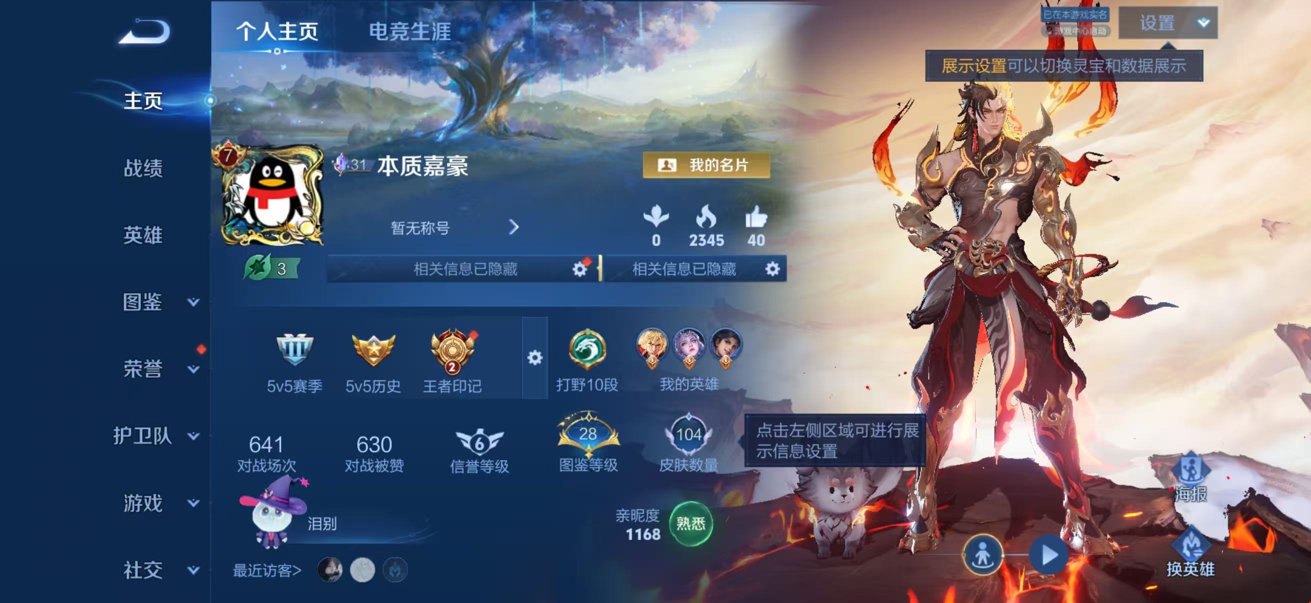 WZQM4471763王者荣耀账号详情图2 WZQM4471763王者荣耀账号详情图2