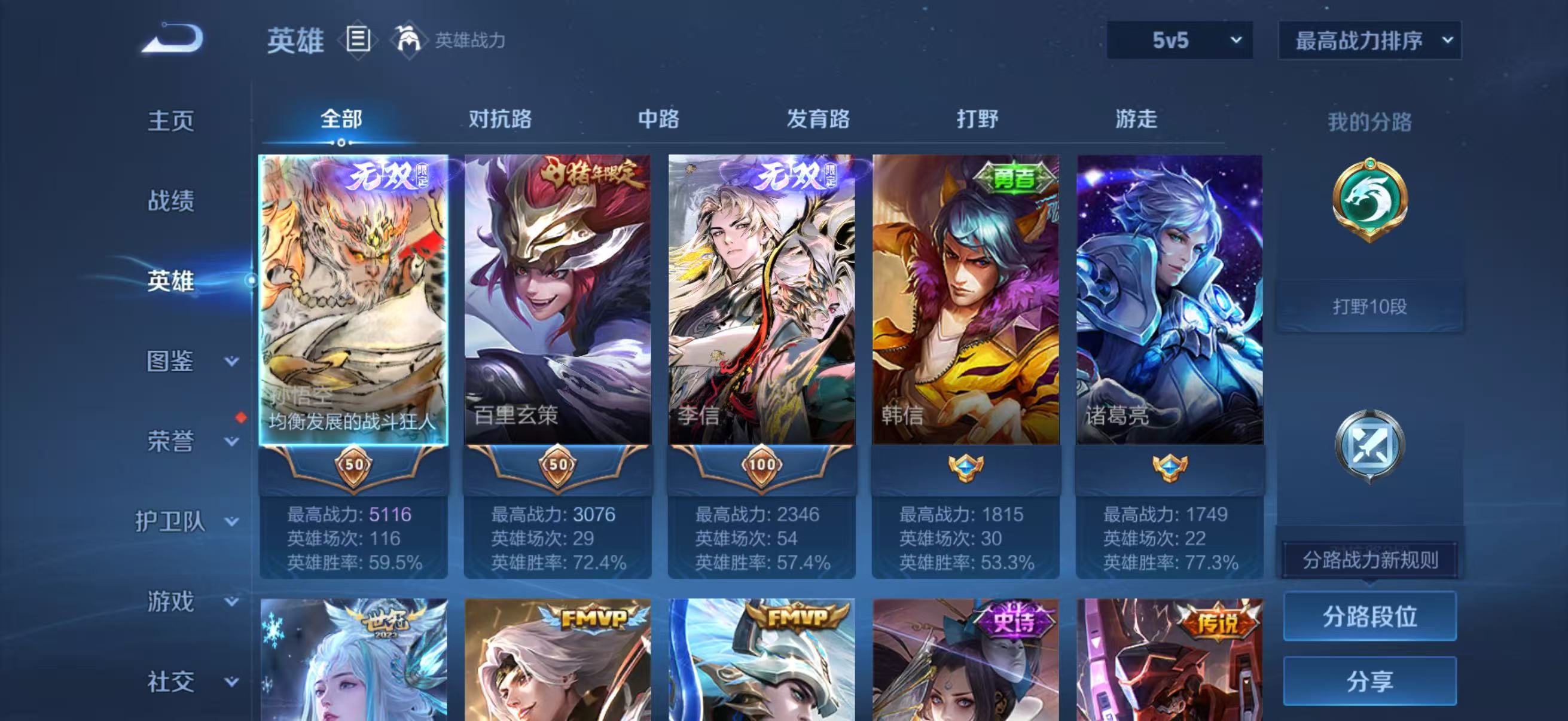 WZQM4471763王者荣耀账号详情图3 WZQM4471763王者荣耀账号详情图3