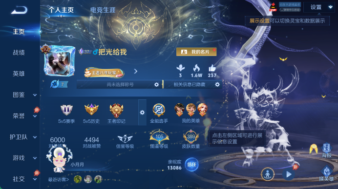 WZQM4476266王者荣耀账号详情图2 WZQM4476266王者荣耀账号详情图2