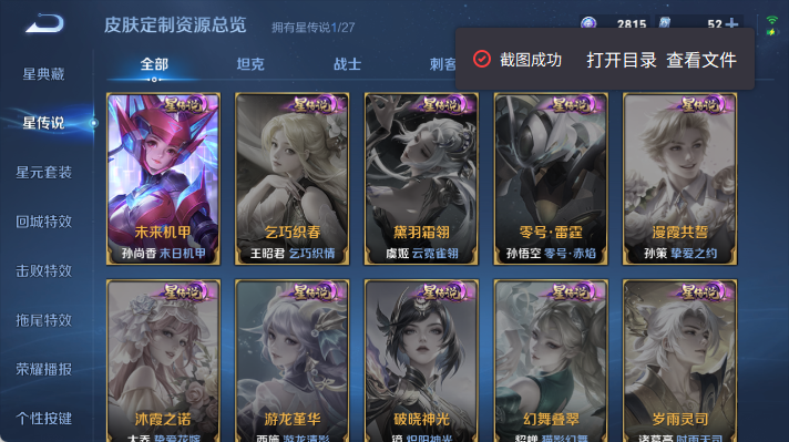 WZQM4478526王者荣耀账号详情图11 WZQM4478526王者荣耀账号详情图11