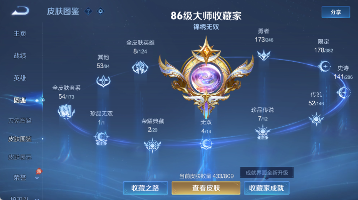 WZQM4478525王者荣耀账号详情图10