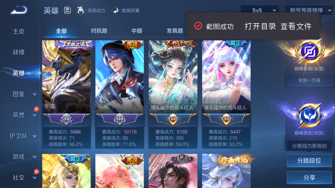 WZQM4478496王者荣耀账号详情图4 WZQM4478496王者荣耀账号详情图4
