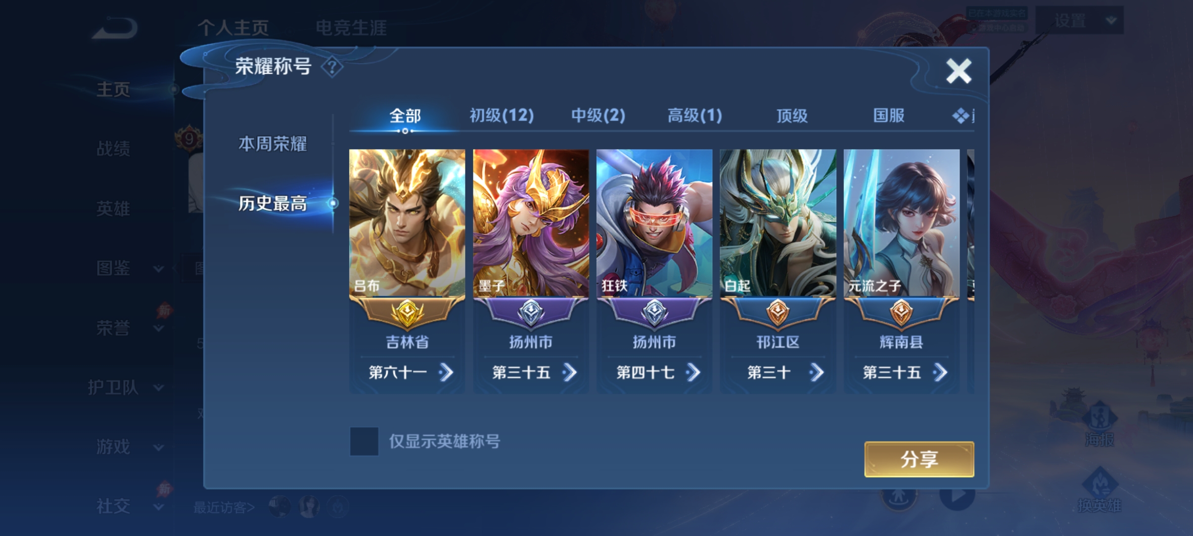 WZQM4476403王者荣耀账号详情图3 WZQM4476403王者荣耀账号详情图3