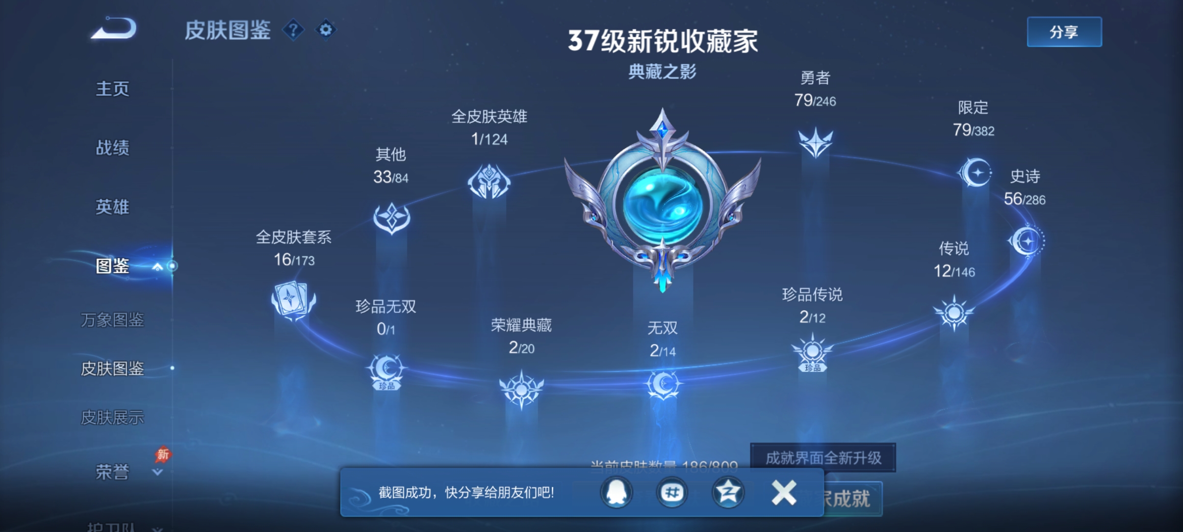 WZQM4476381王者荣耀账号详情图9