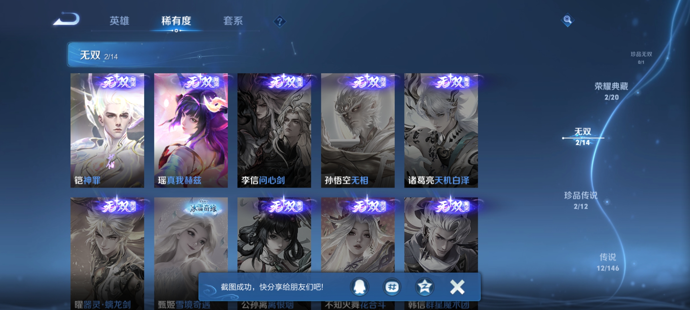 WZQM4476381王者荣耀账号详情图11