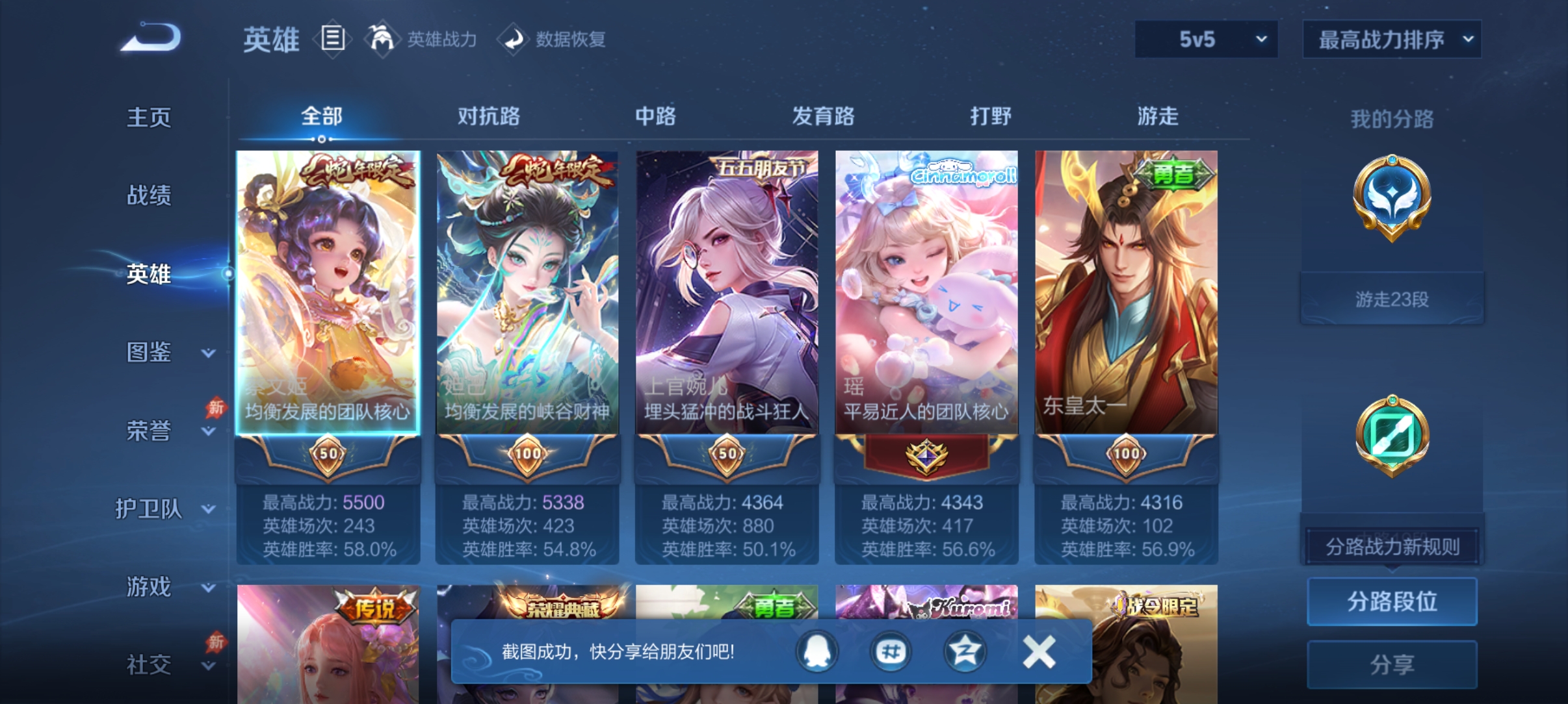 WZQM4476381王者荣耀账号详情图3