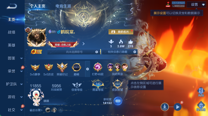 WZQM4480861王者荣耀账号详情图2 WZQM4480861王者荣耀账号详情图2