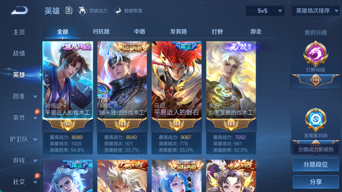 WZQM4480861王者荣耀账号详情图3 WZQM4480861王者荣耀账号详情图3