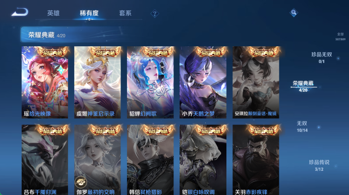 WZQM4480800王者荣耀账号详情图7