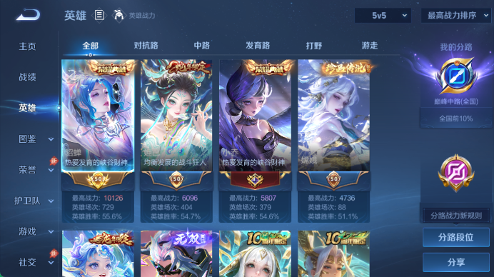 WZQM4480800王者荣耀账号详情图3