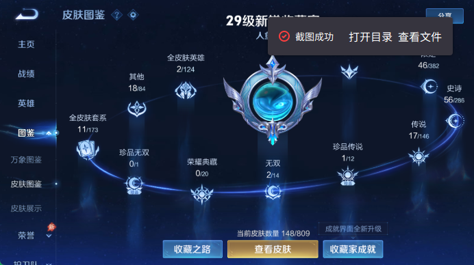 WZQM4478476王者荣耀账号详情图5 WZQM4478476王者荣耀账号详情图5