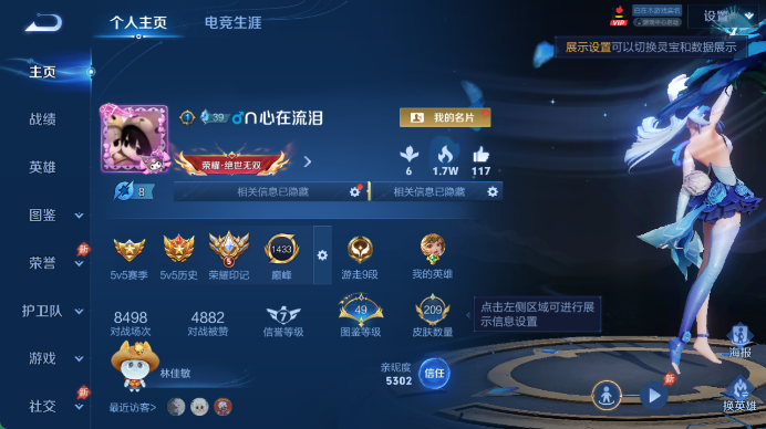 WZQM4505612王者荣耀账号详情图2 WZQM4505612王者荣耀账号详情图2