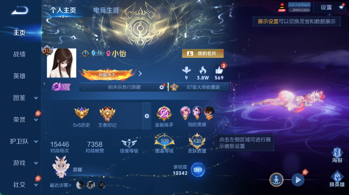WZQM4480847王者荣耀账号详情图2