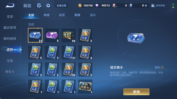 WZQM4480847王者荣耀账号详情图16