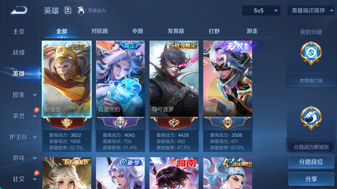 WZQM4480847王者荣耀账号详情图3