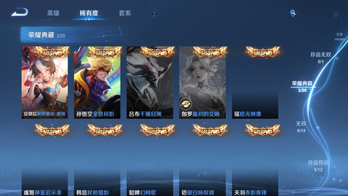 WZQM4480768王者荣耀账号详情图6 WZQM4480768王者荣耀账号详情图6