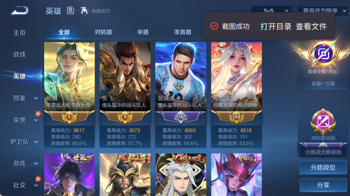 WZQM4480818王者荣耀账号详情图4