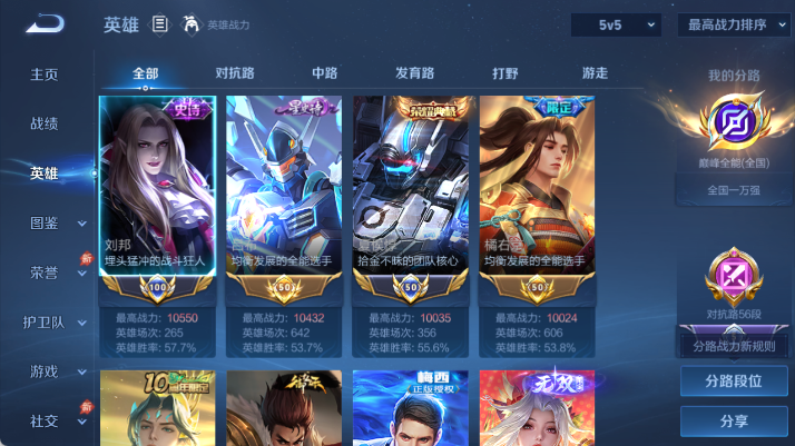 WZQM4480818王者荣耀账号详情图3