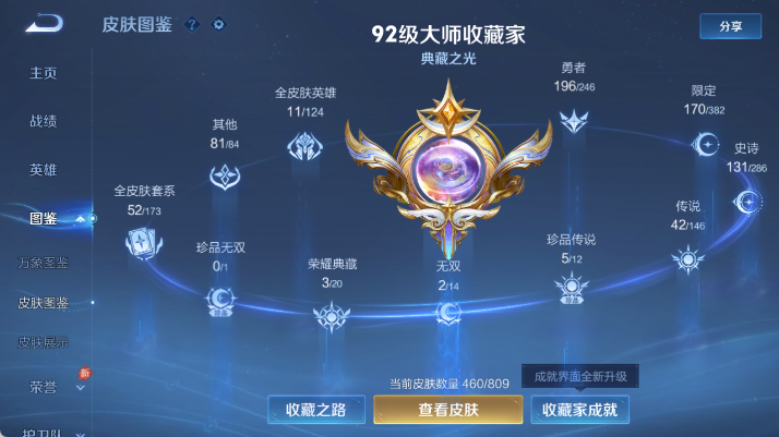 WZQM4480818王者荣耀账号详情图9