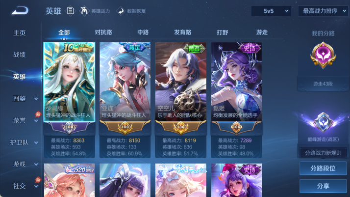 WZQM4483063王者荣耀账号详情图3