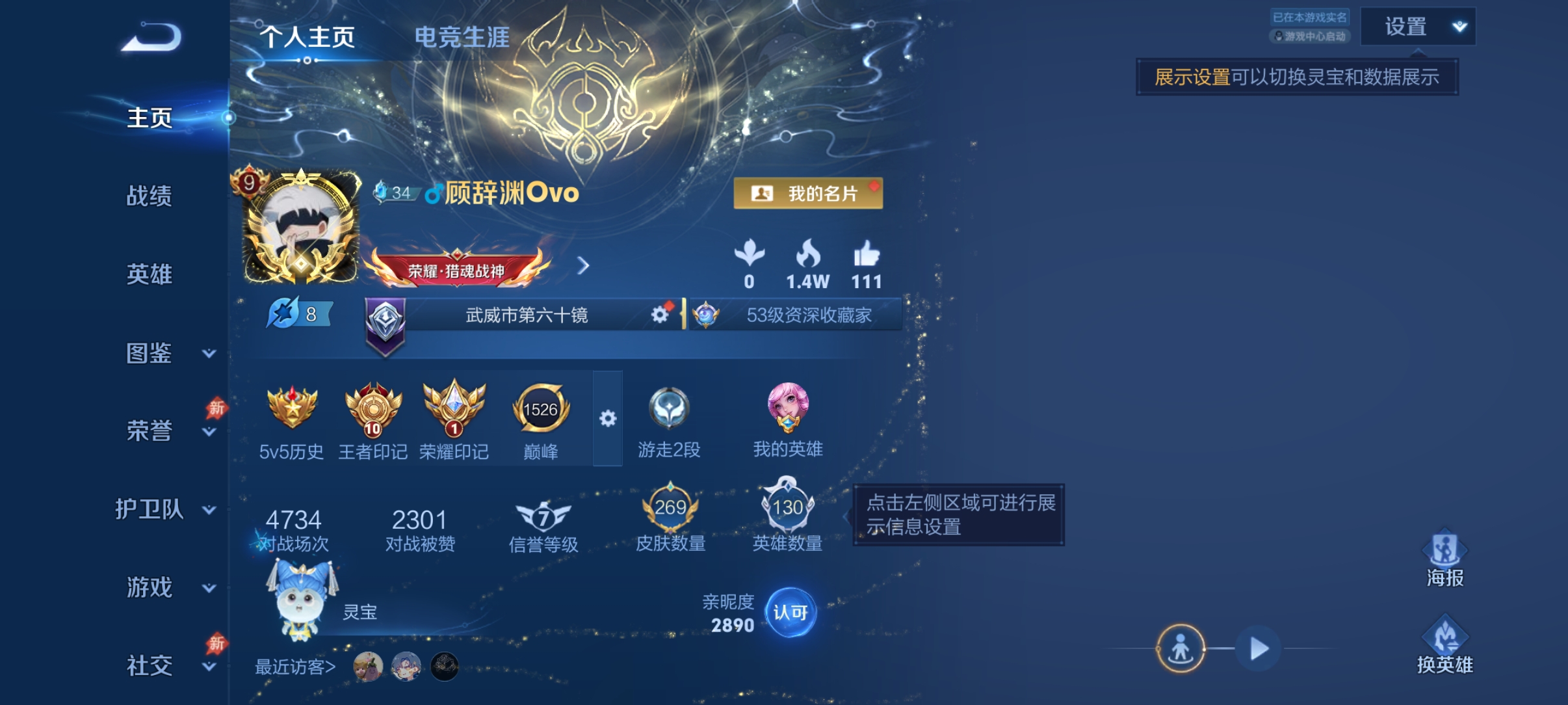 WZQM4478676王者荣耀账号详情图2 WZQM4478676王者荣耀账号详情图2